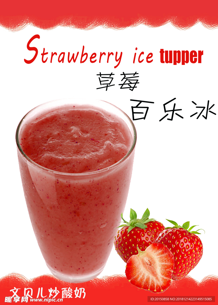 草莓百乐冰