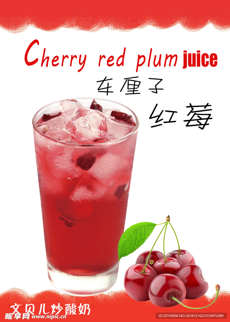 车厘子红梅海报