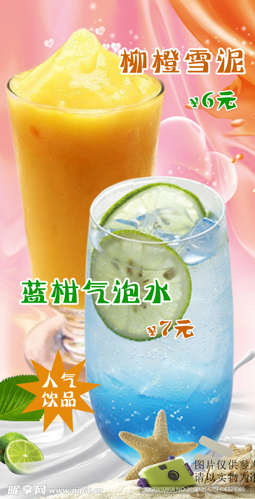 饮品海报