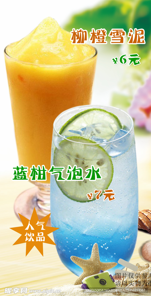 饮品海报