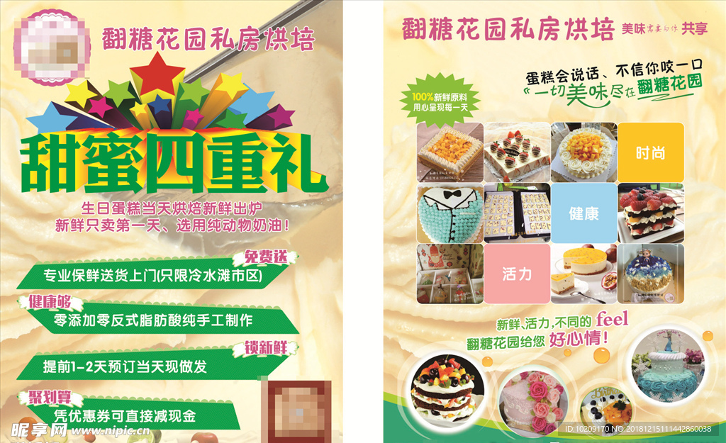 蛋糕宣传单