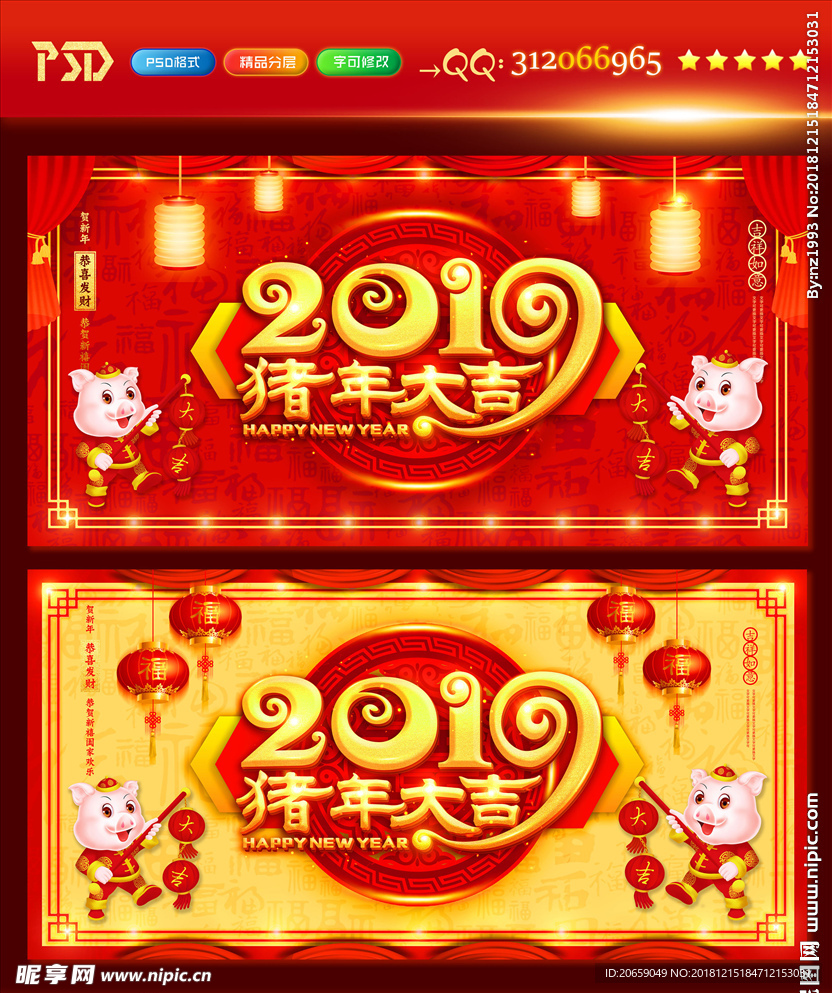 猪年