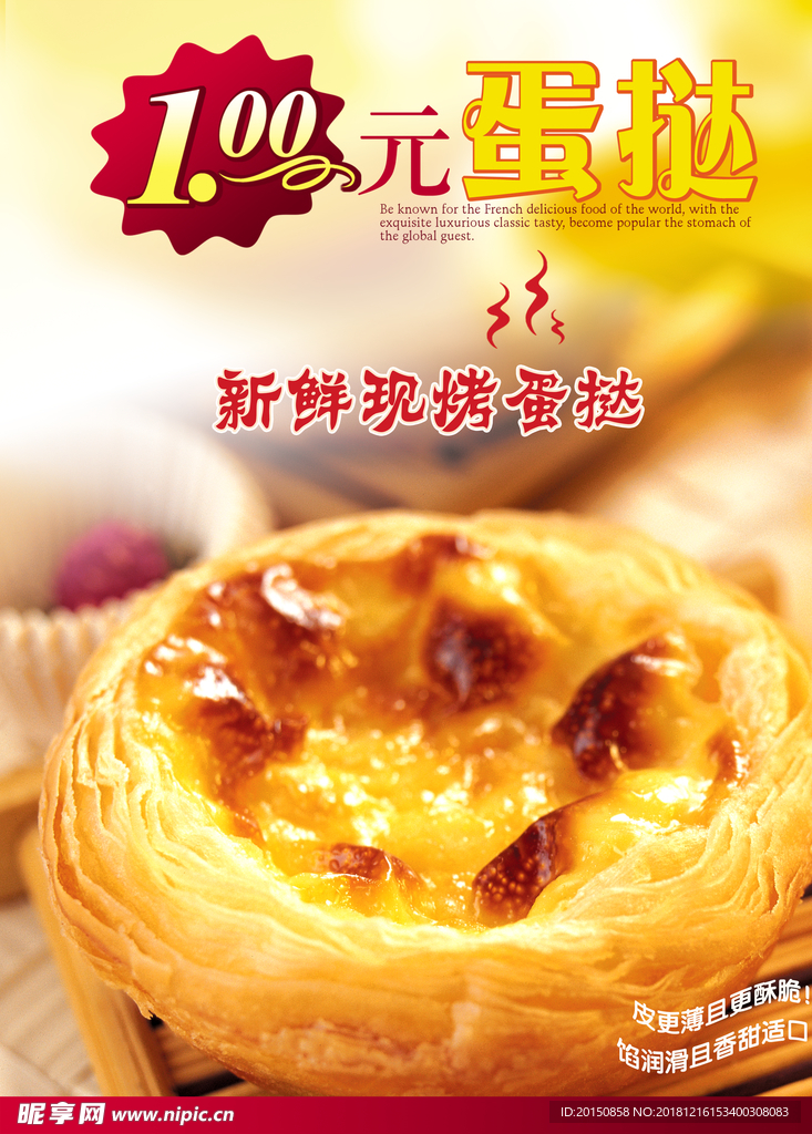 葡式蛋挞海报