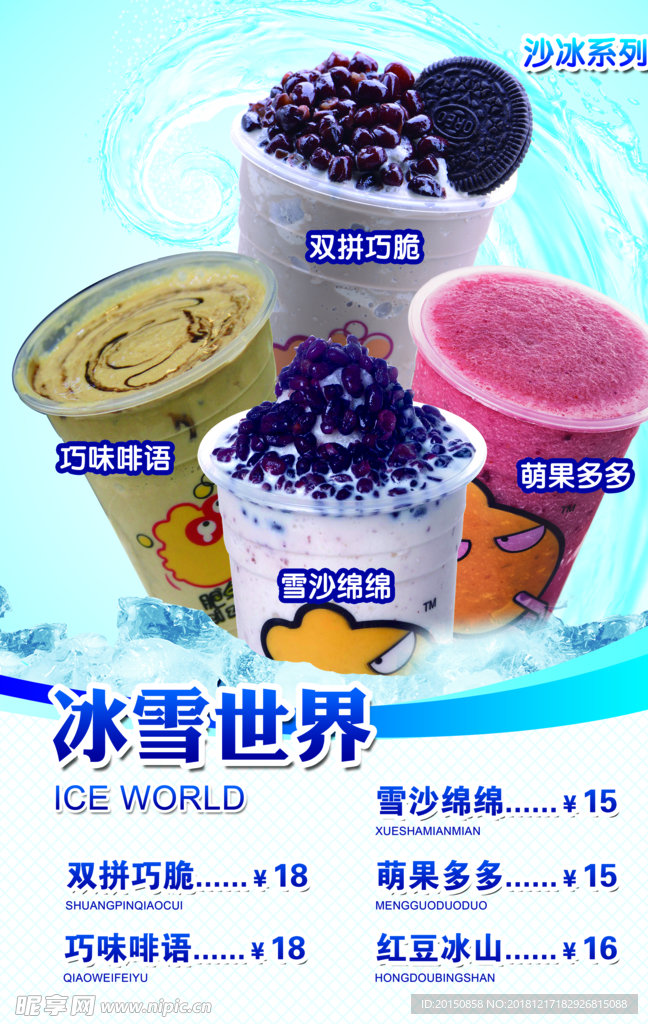 冰雪世界促销DM单