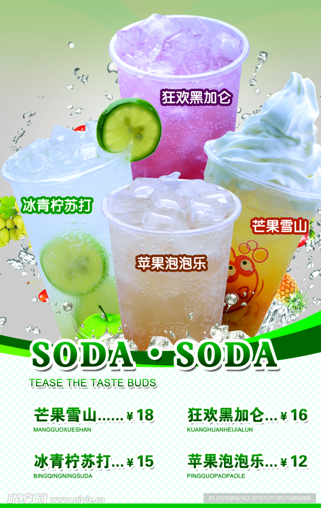 冰镇酷爽夏季饮品单页