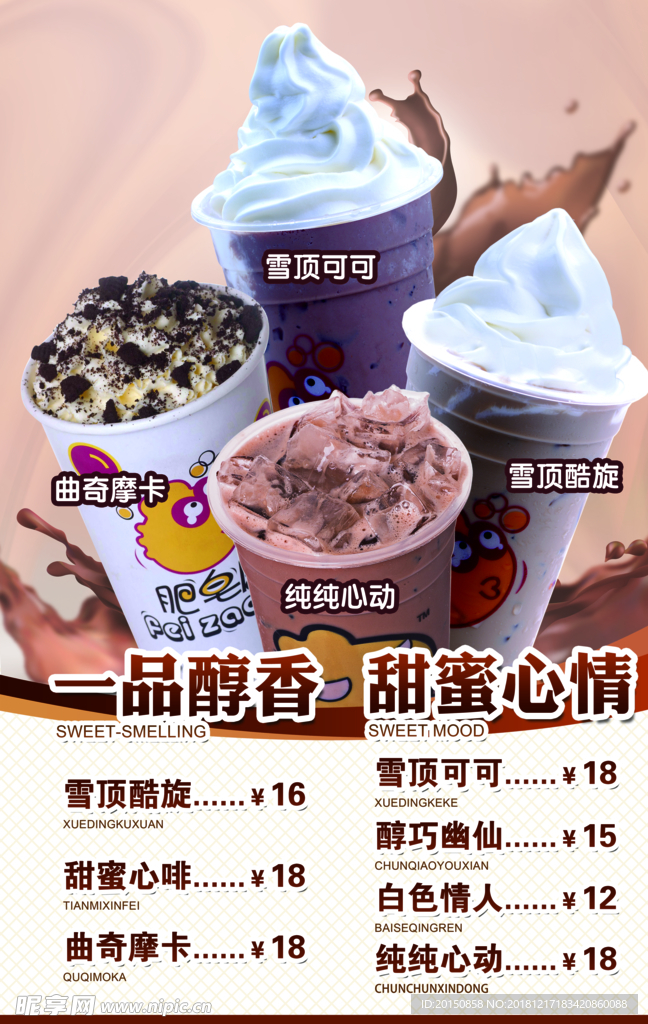 纯情咖啡夏季促销单