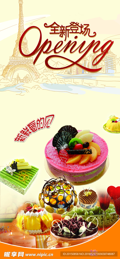 蛋糕海报图