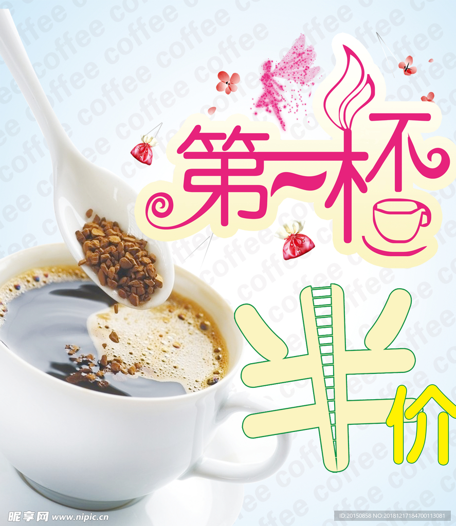 咖啡海报图第二杯半价