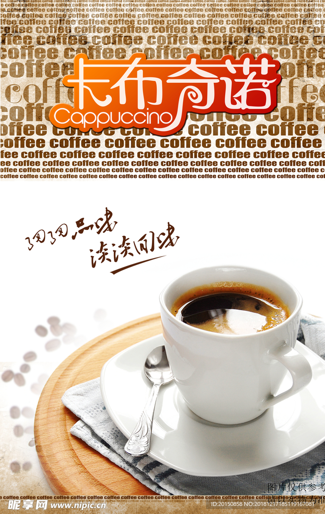 卡布奇诺咖啡