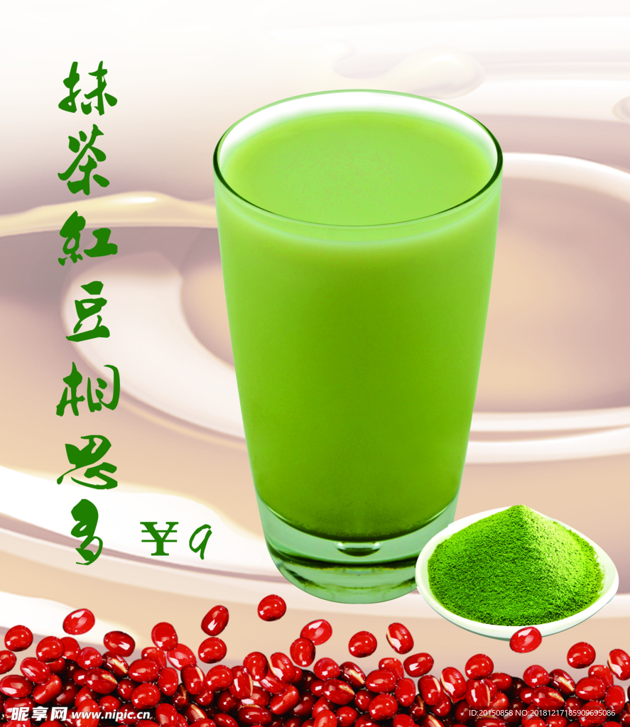 抹茶红豆相思多