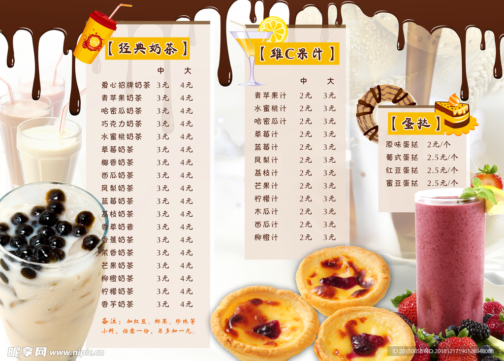 奶茶店 菜单图片