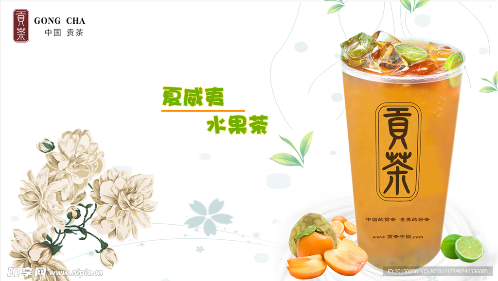 贡茶奶茶店幻灯片