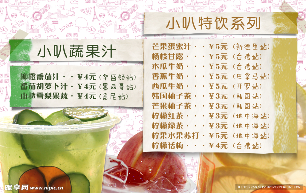 奶茶价目表图片