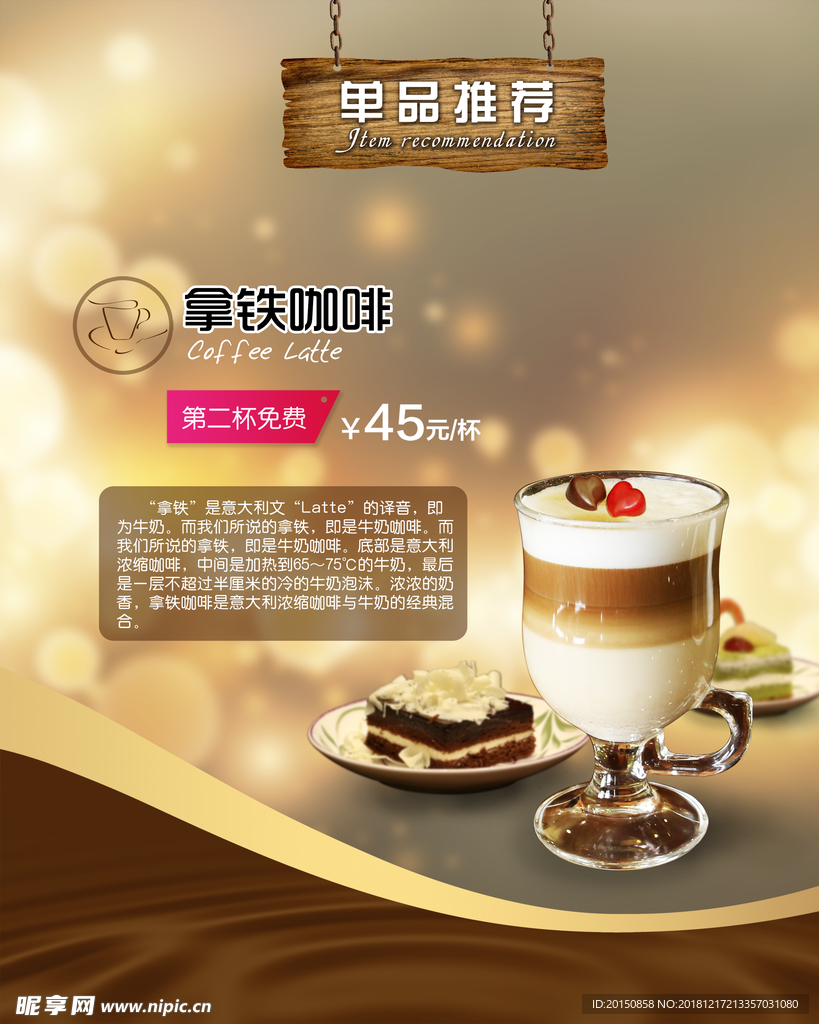 拿铁咖啡海报图