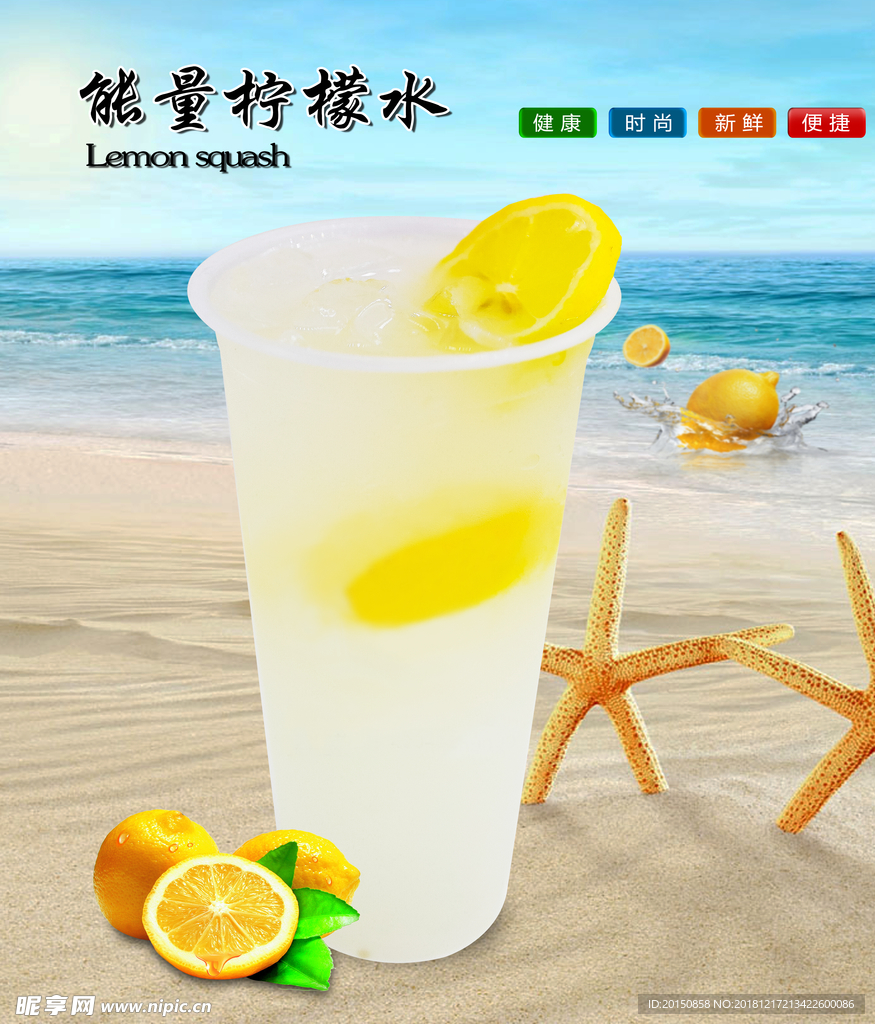 柠檬水海报