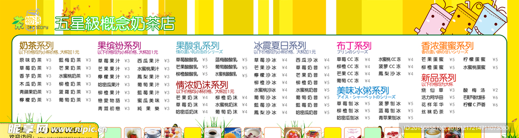 五星级概念奶茶店