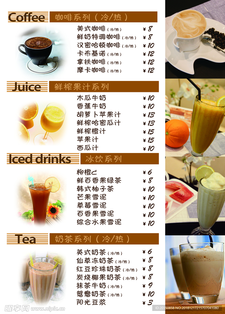 饮品水单价目表