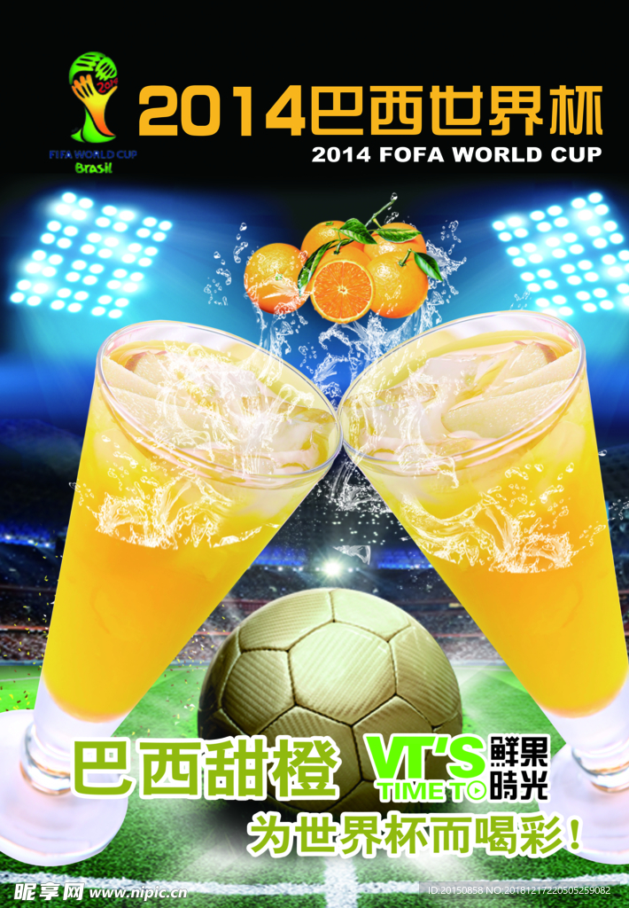 巴西甜橙海报