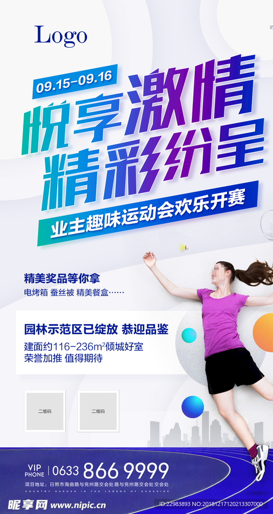 员工运动会微信