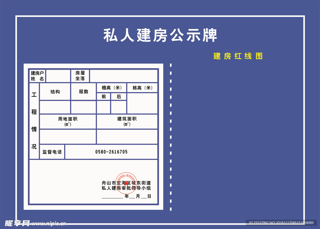 私人建房公示牌