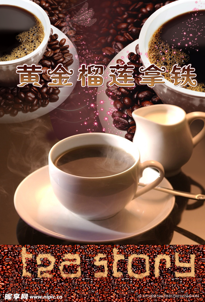 黄金榴莲咖啡海报