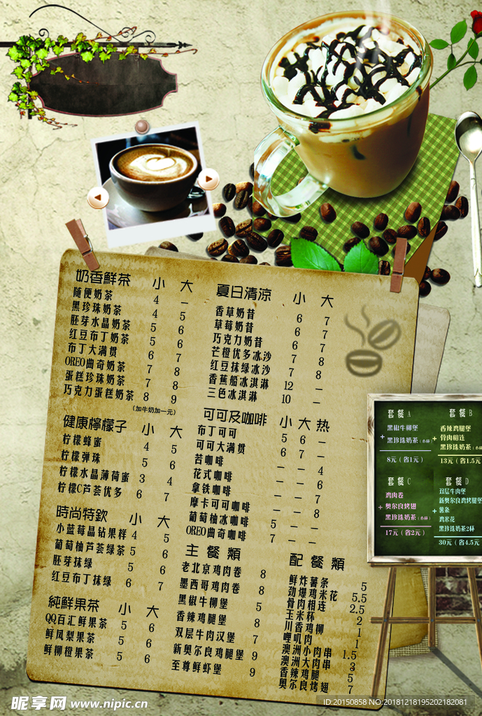 咖啡店宣传海报图