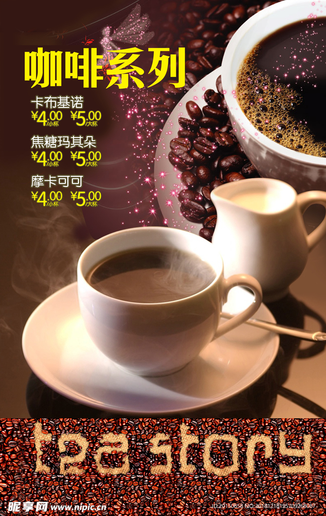 咖啡价目表