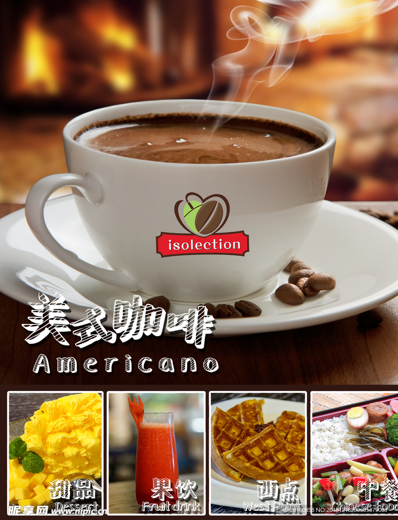 美式咖啡海报图