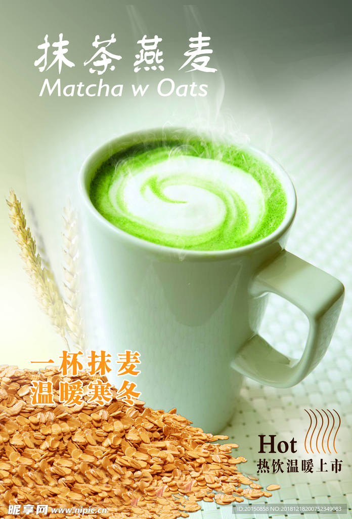 抹茶燕麦海报