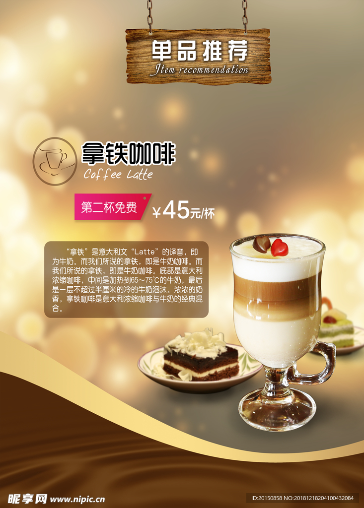拿铁咖啡海报