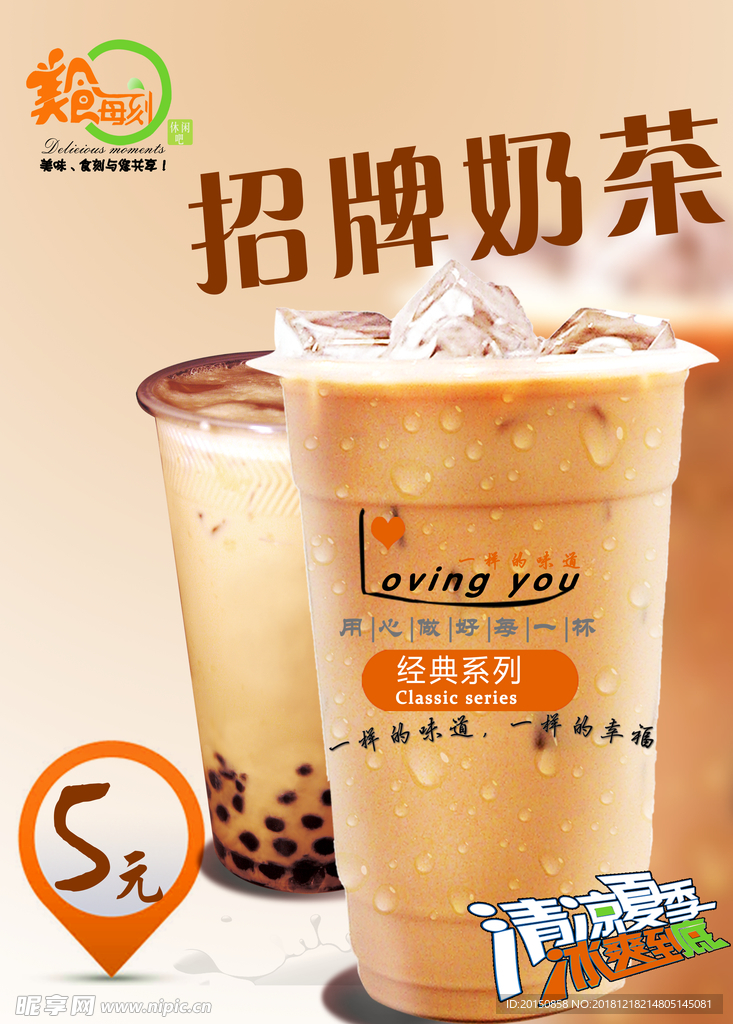 招牌奶茶海报