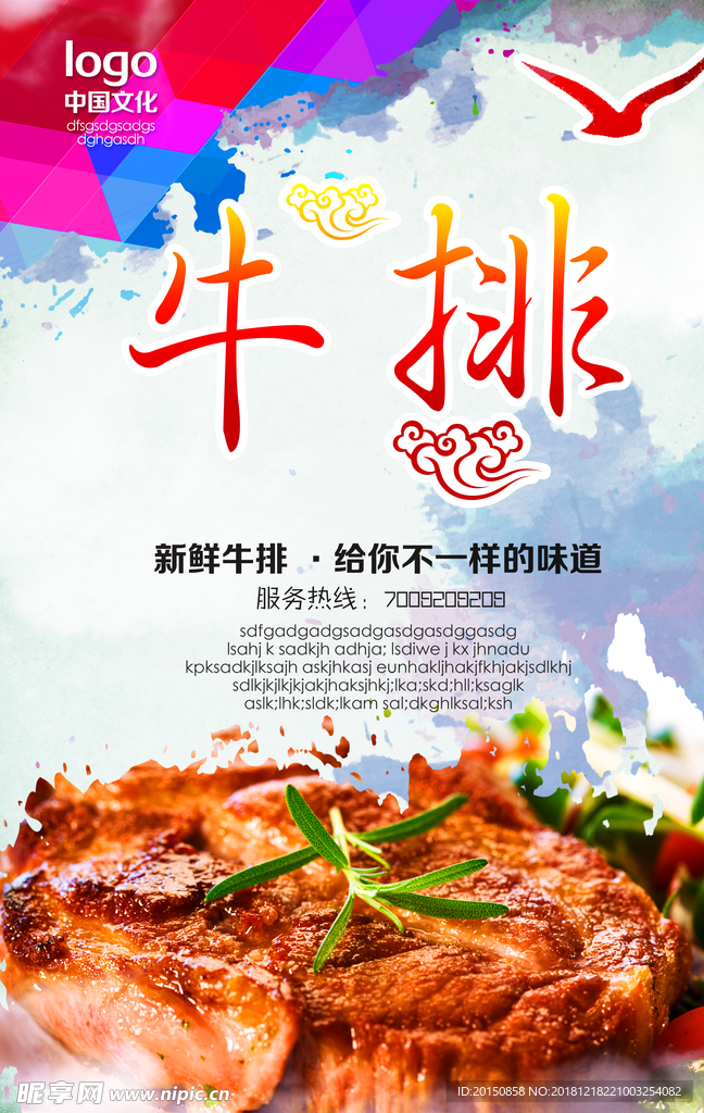 牛排海报图
