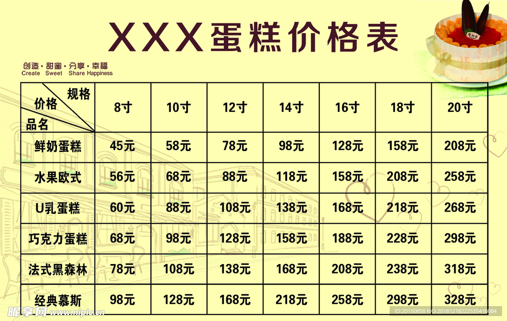 蛋糕店价格表图片