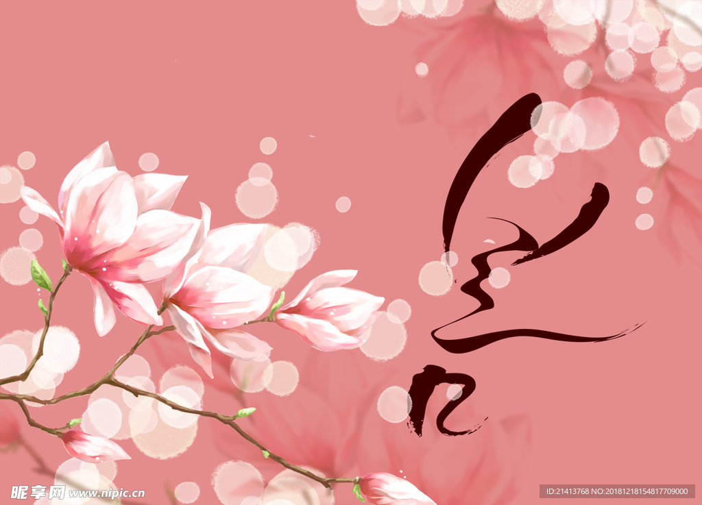 手绘花卉素材