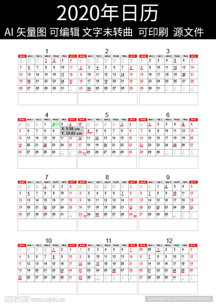 2020 鼠年台历