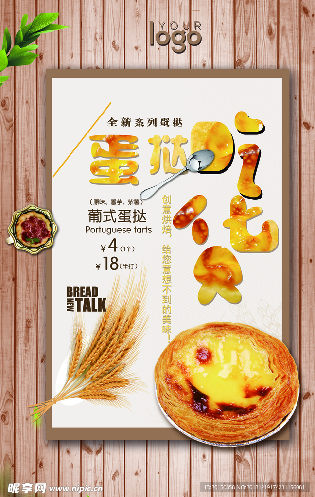 蛋挞宣传单
