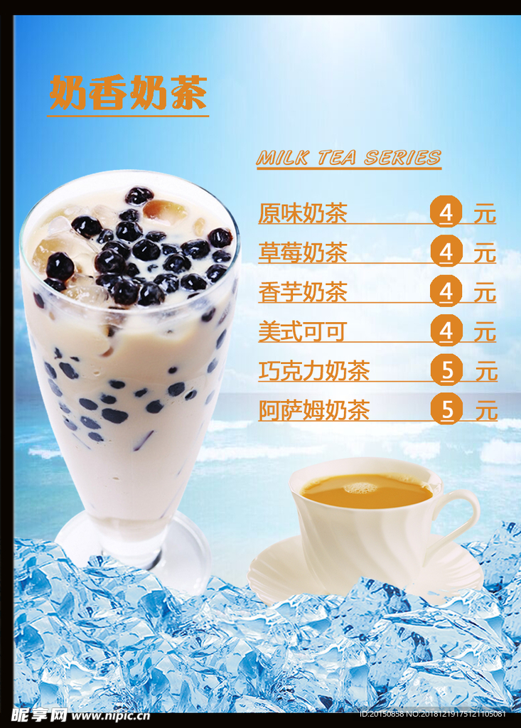 奶茶饮品海报