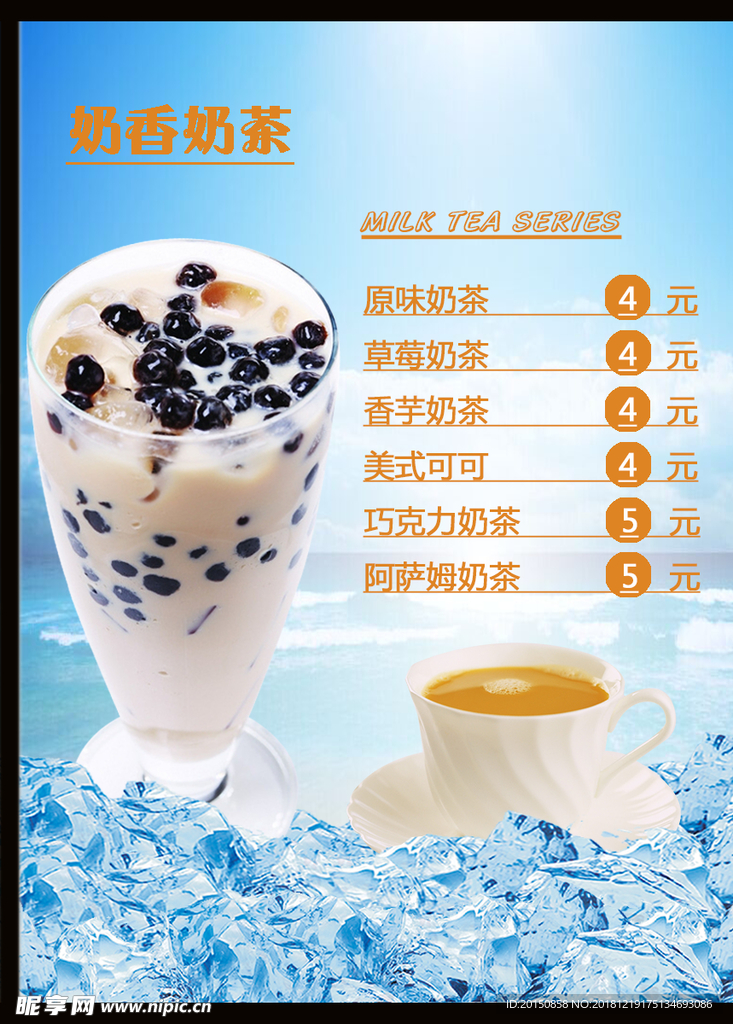 奶茶饮品海报