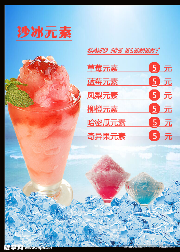 沙冰饮品海报