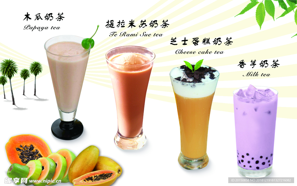 奶茶饮品海报