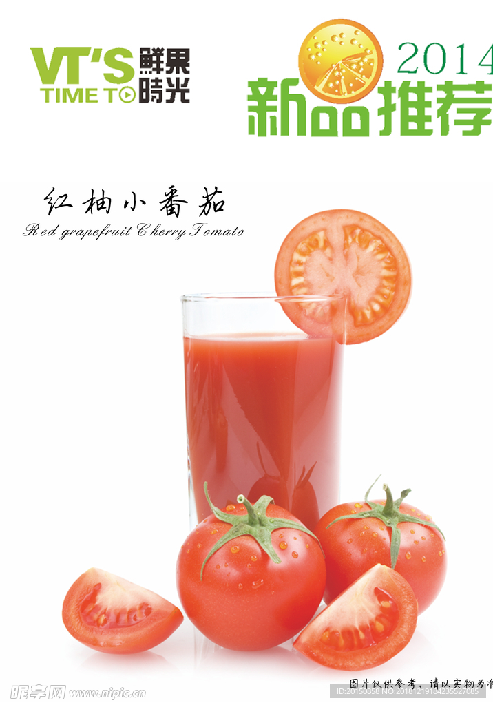 红柚小番茄海报