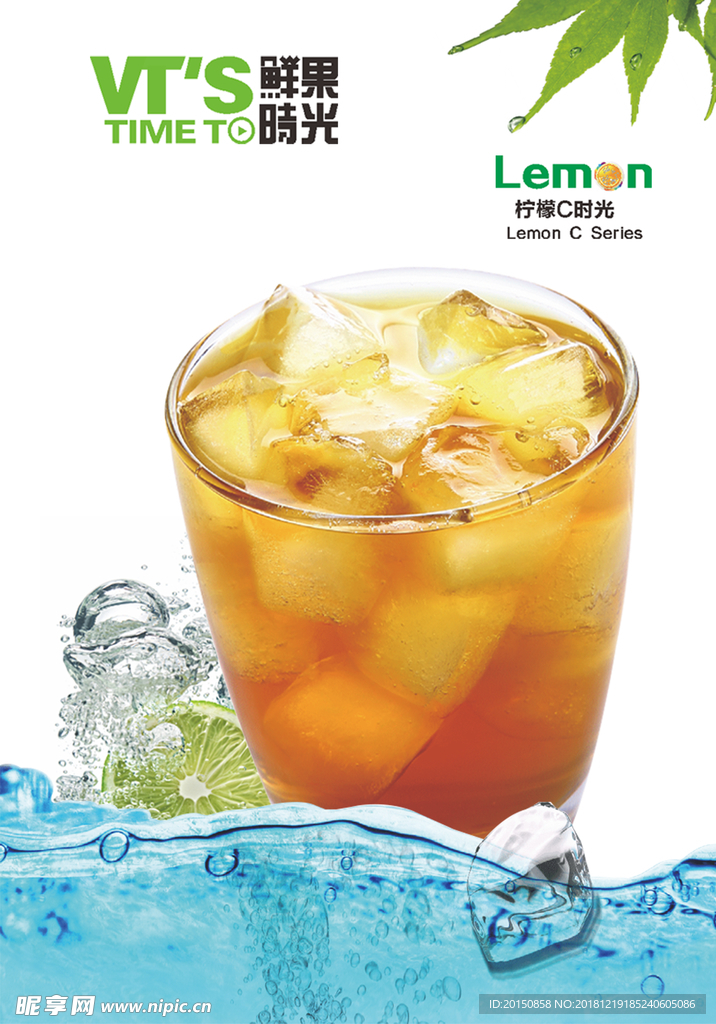 柠檬C时光饮品海报