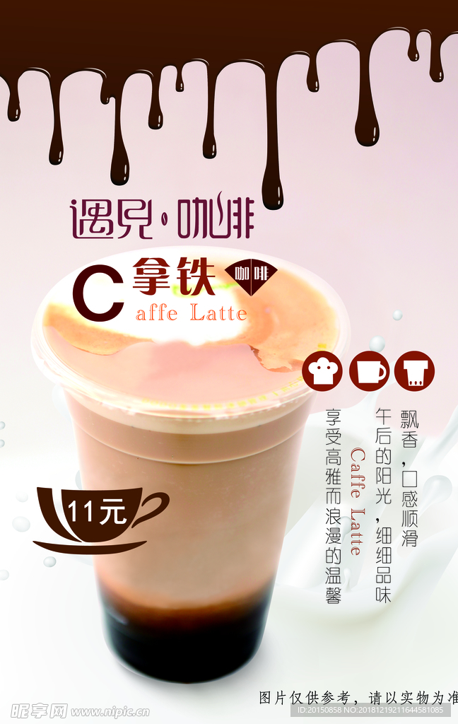 咖啡拿铁海报 饮品海报 奶茶
