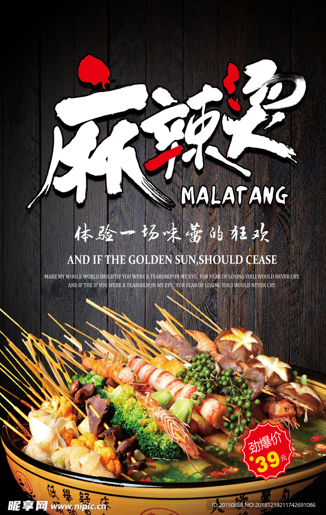 麻辣烫海报设计
