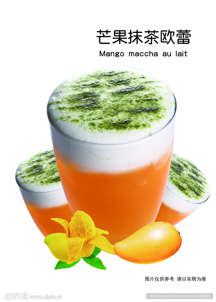 芒果抹茶欧蕾饮品海报
