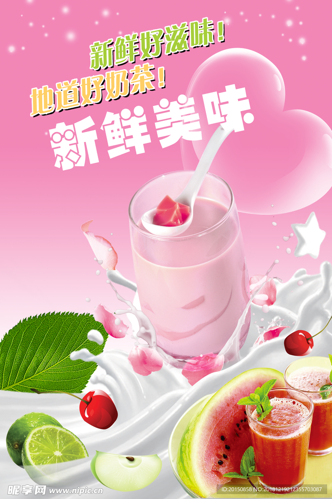 草莓奶茶海报