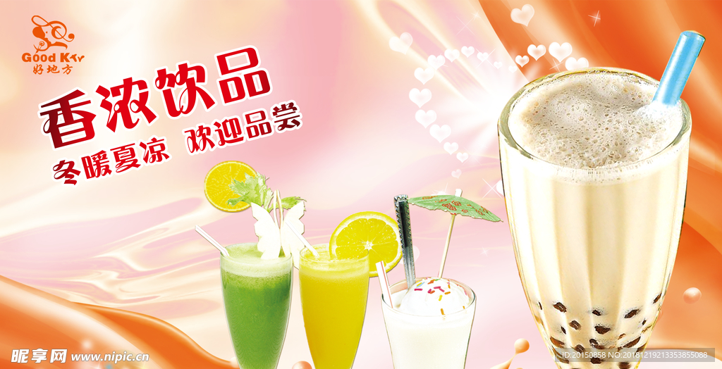 奶茶饮品海报