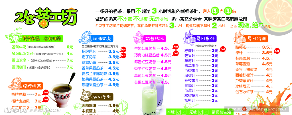 茶工坊饮品价格表