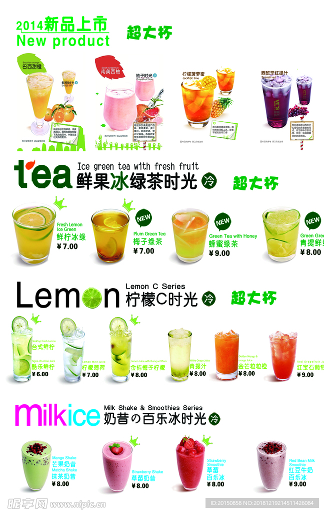 绿茶时光饮品海报