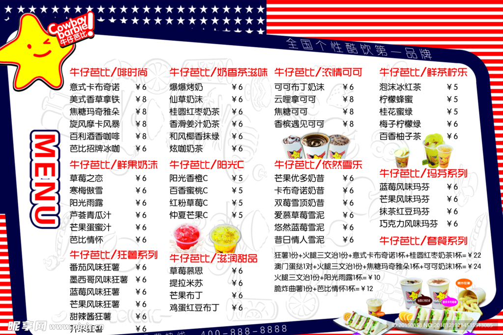 牛仔芭比菜单图片